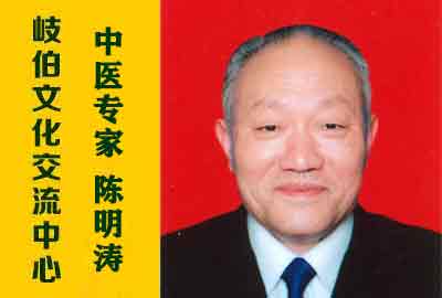 杏林奇葩  针刀独秀-陈明涛