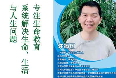 "元婴劲"摩捻疗法创始人 许振国